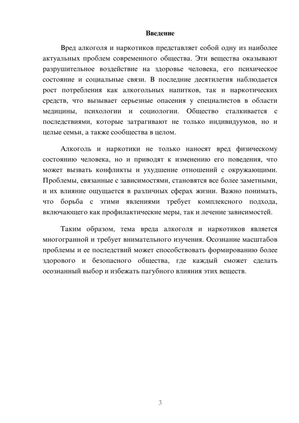 Предпросмотр реферата 3