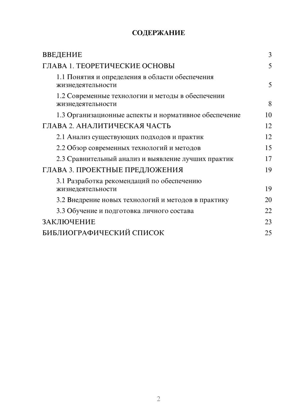 Предпросмотр курсовой работы 2