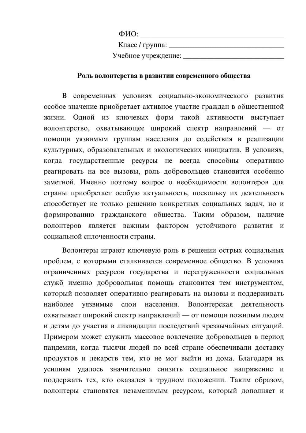 Предпросмотр эссе 1