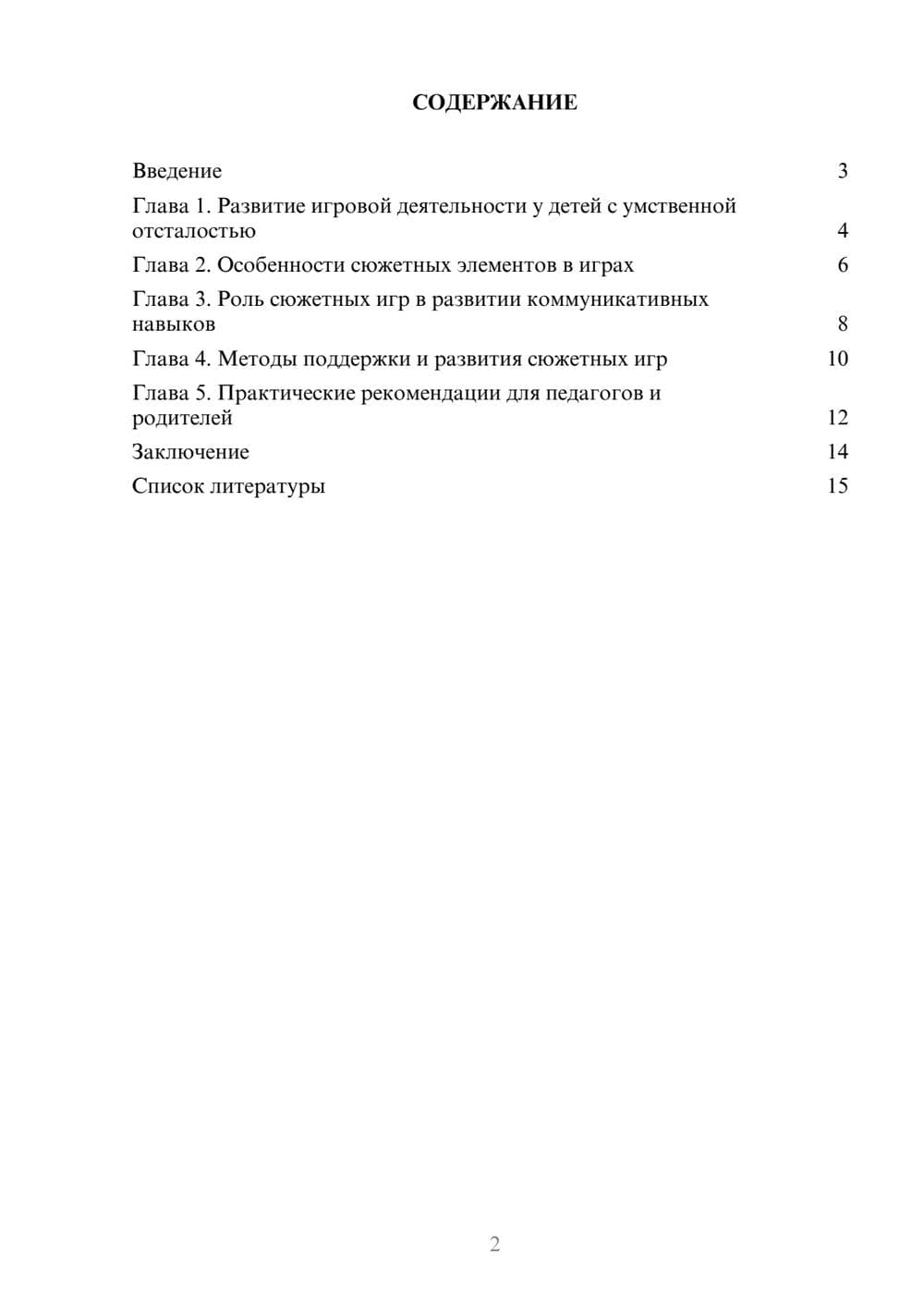 Предпросмотр доклада 2