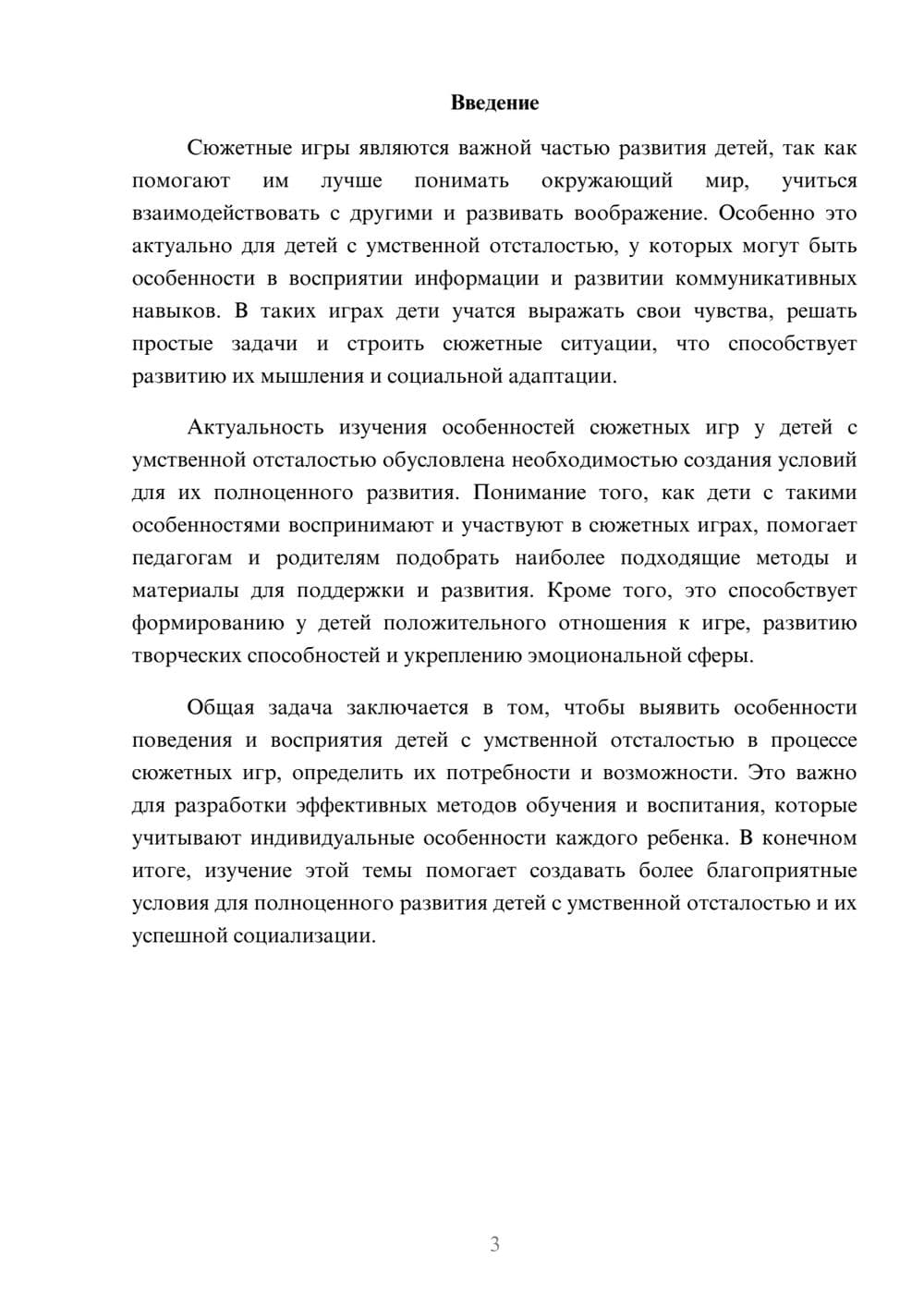 Предпросмотр доклада 3