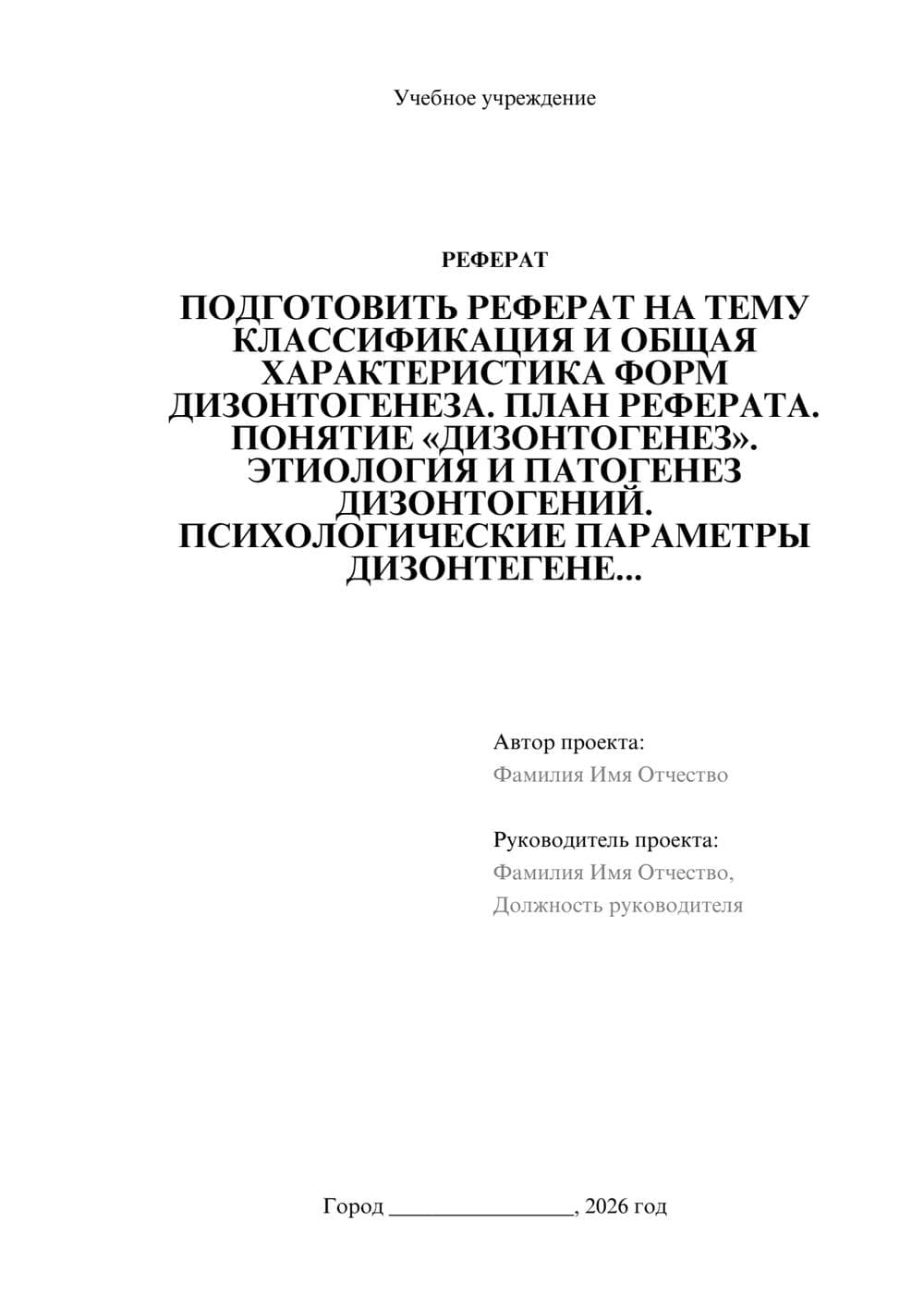 Предпросмотр реферата 1