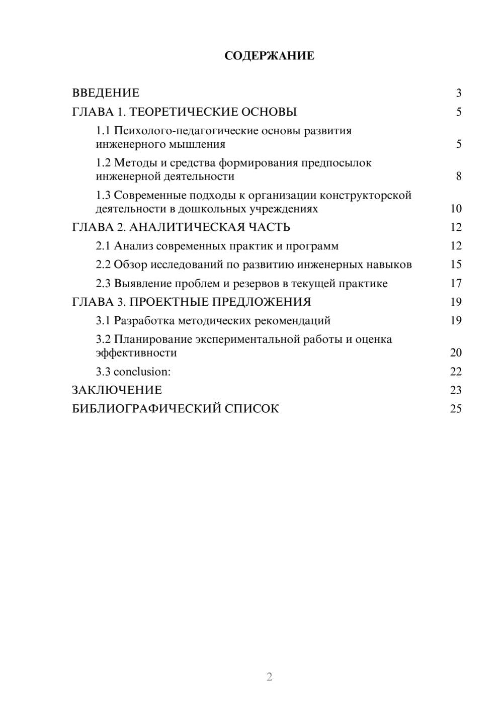 Предпросмотр курсовой работы 2