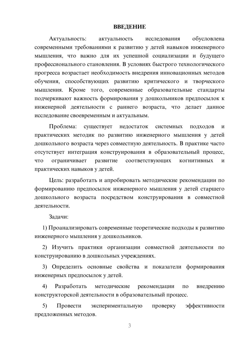 Предпросмотр курсовой работы 3