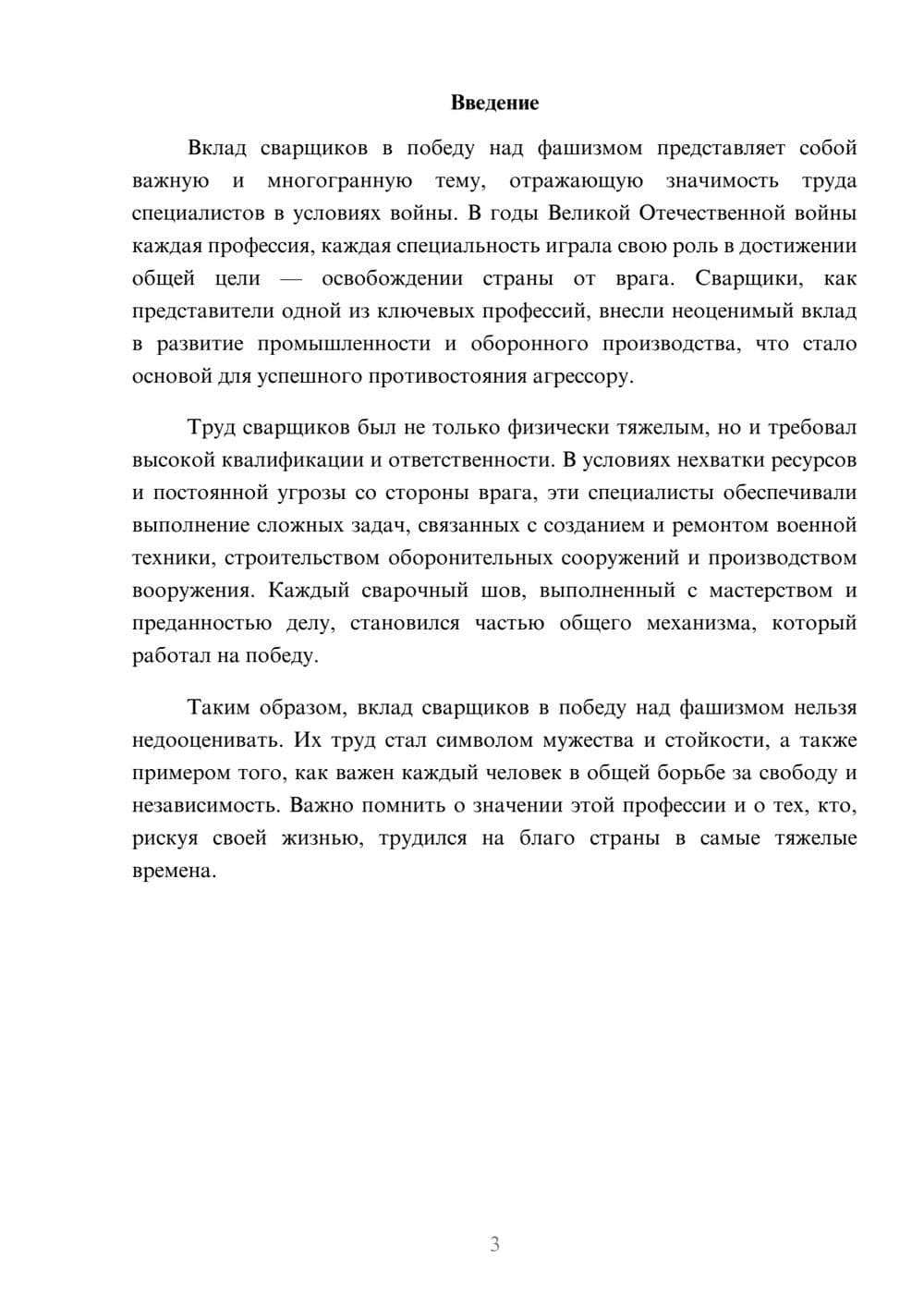 Предпросмотр реферата 3