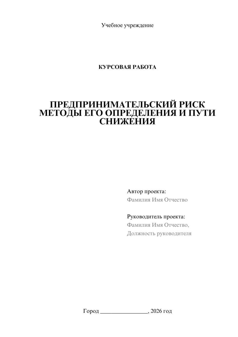 Предпросмотр курсовой работы 1