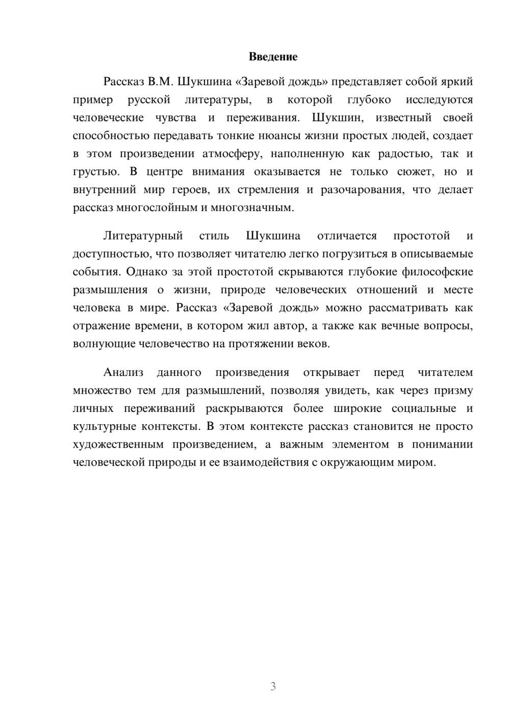 Предпросмотр реферата 3