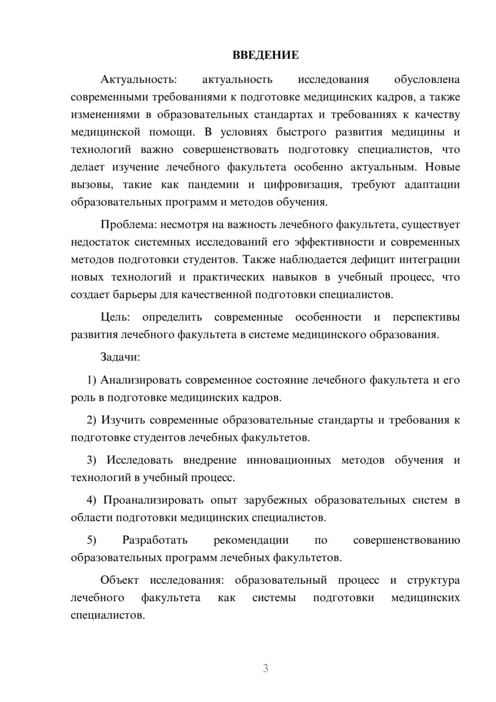 Предпросмотр курсовой работы 3