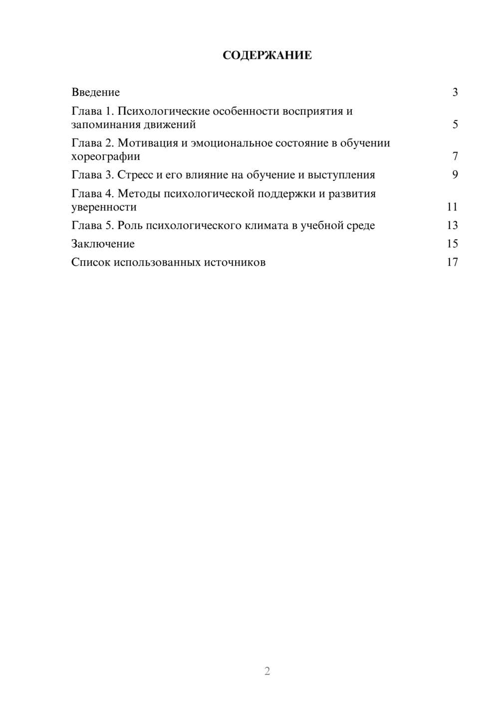 Предпросмотр реферата 2