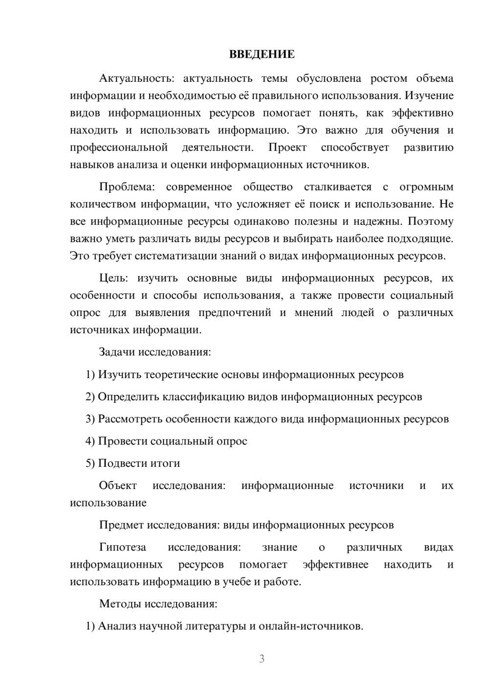 Предпросмотр проекта 3