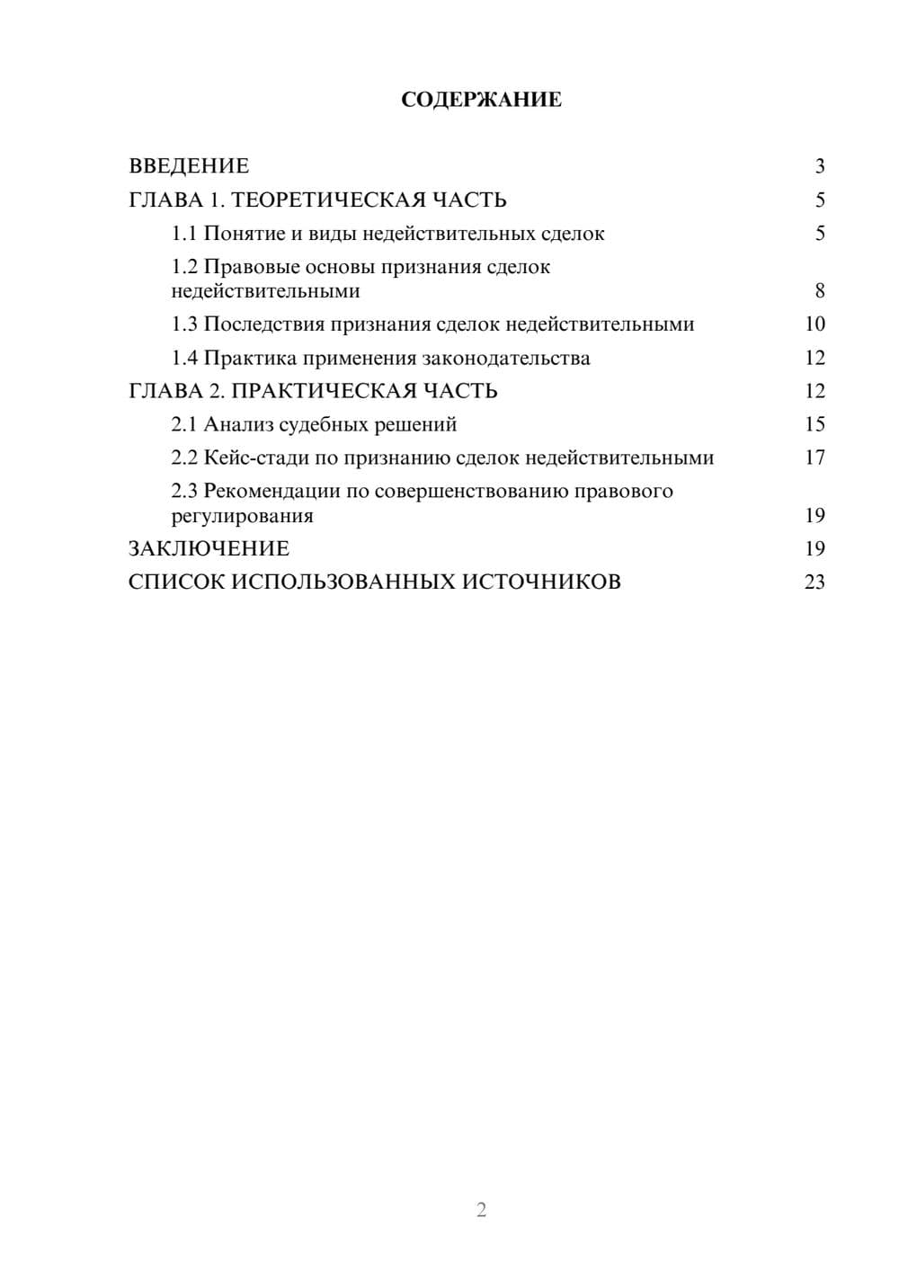 Предпросмотр курсовой работы 2