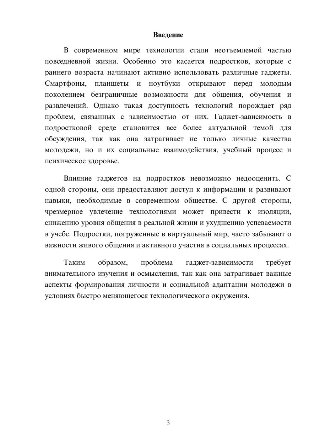 Предпросмотр реферата 3