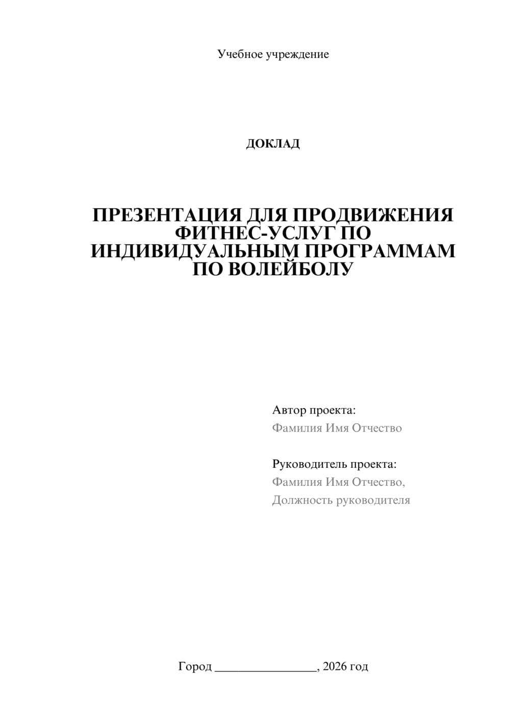 Предпросмотр доклада 1