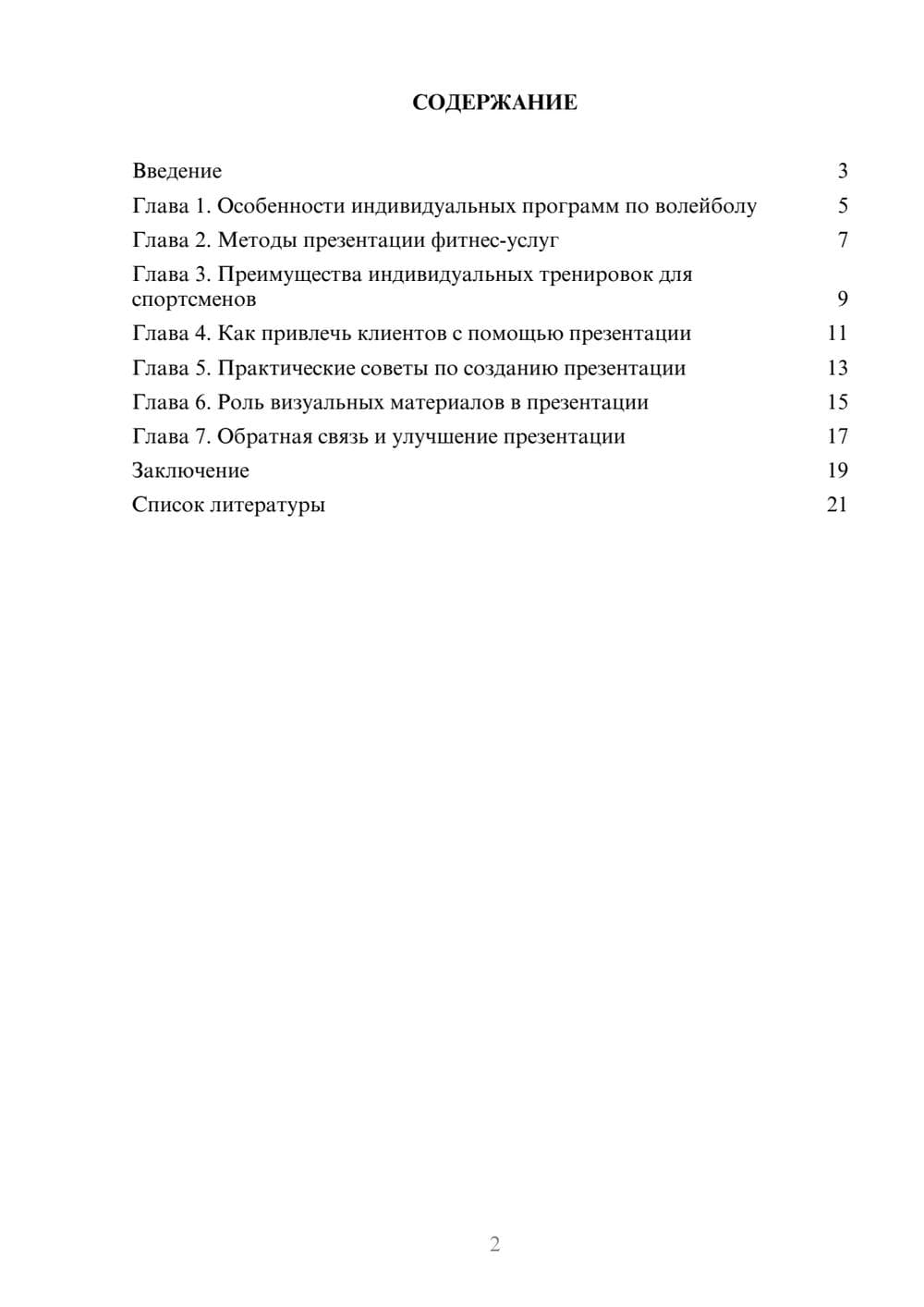 Предпросмотр доклада 2