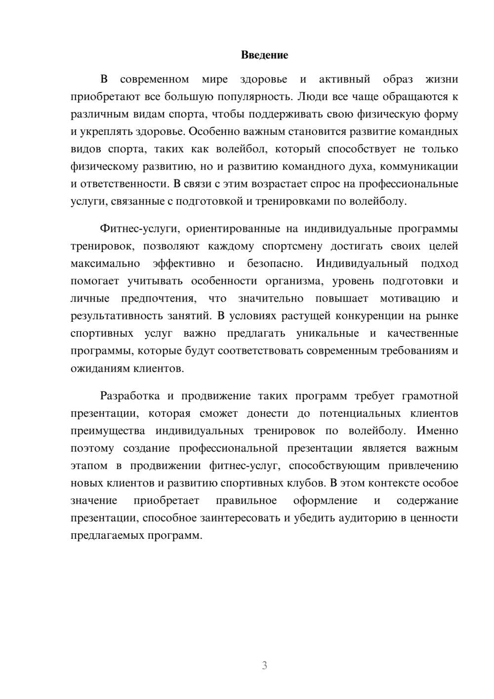 Предпросмотр доклада 3