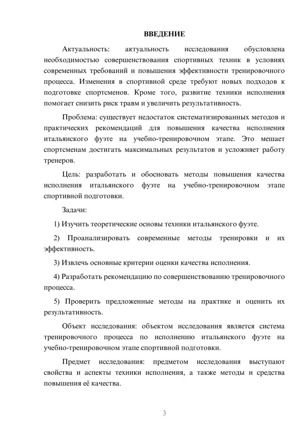 Предпросмотр курсовой работы 3