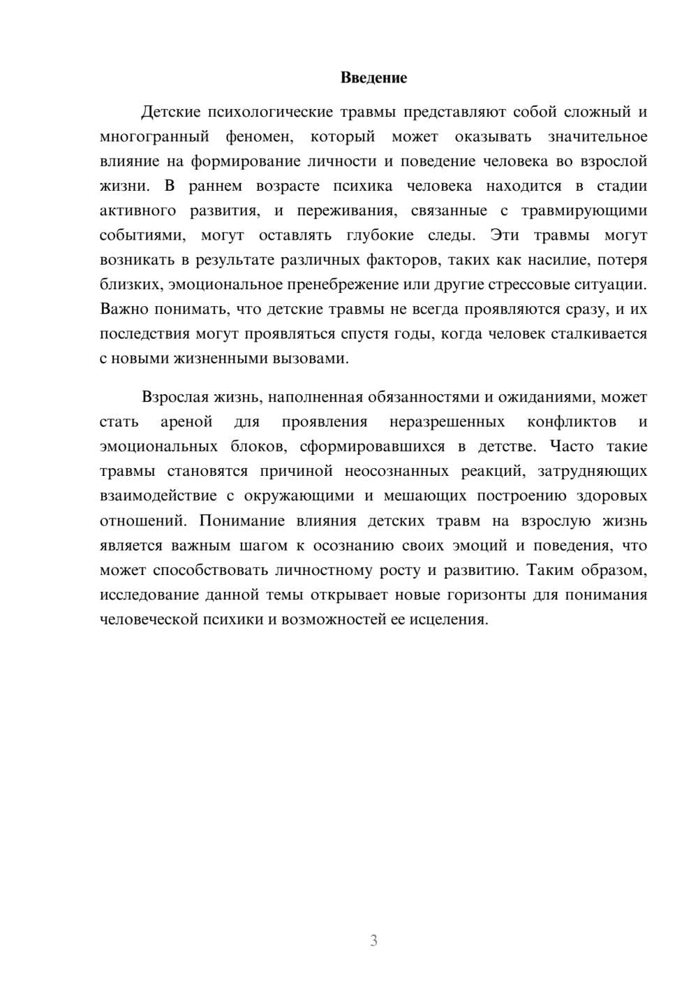 Предпросмотр реферата 3