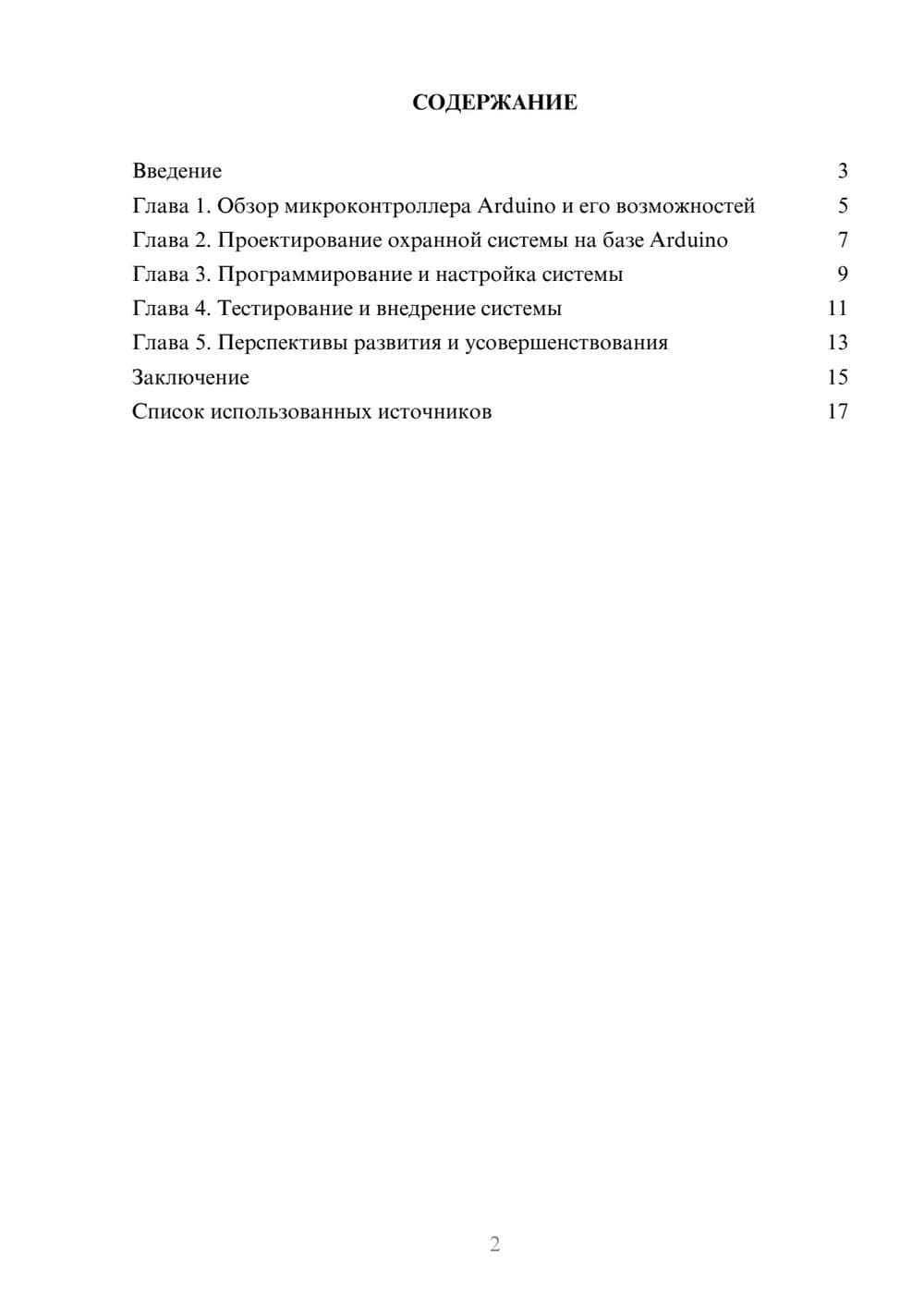 Предпросмотр реферата 2