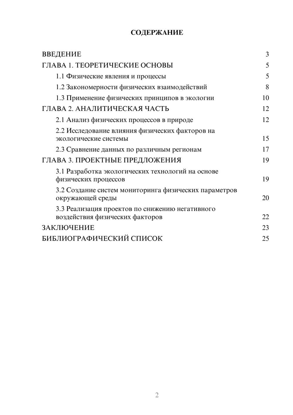 Предпросмотр курсовой работы 2