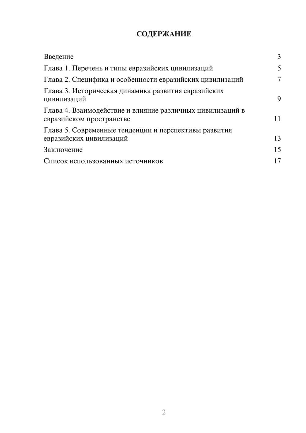 Предпросмотр реферата 2