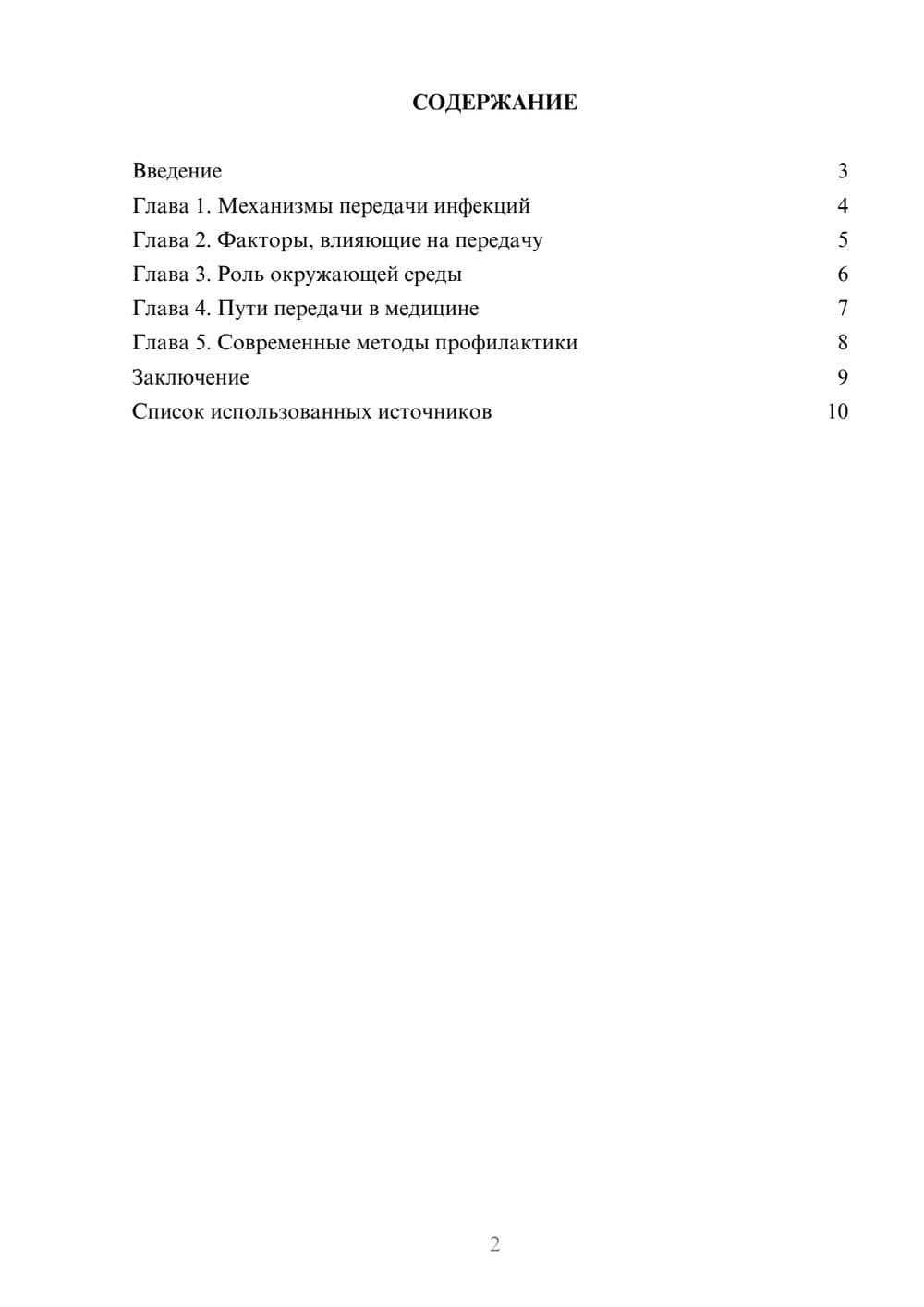 Предпросмотр реферата 2