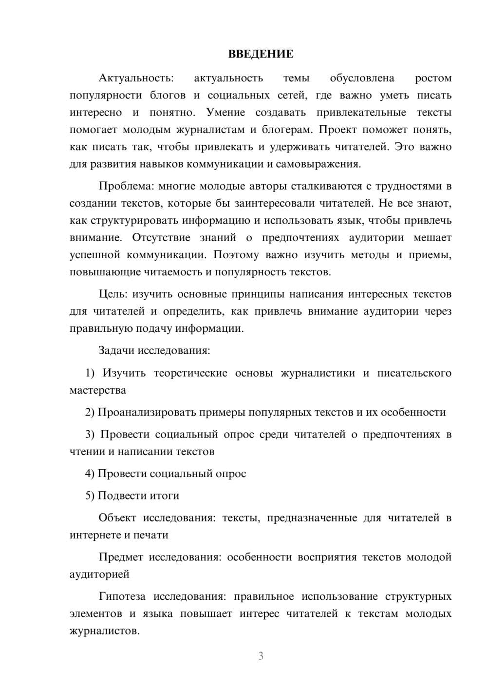 Предпросмотр проекта 3
