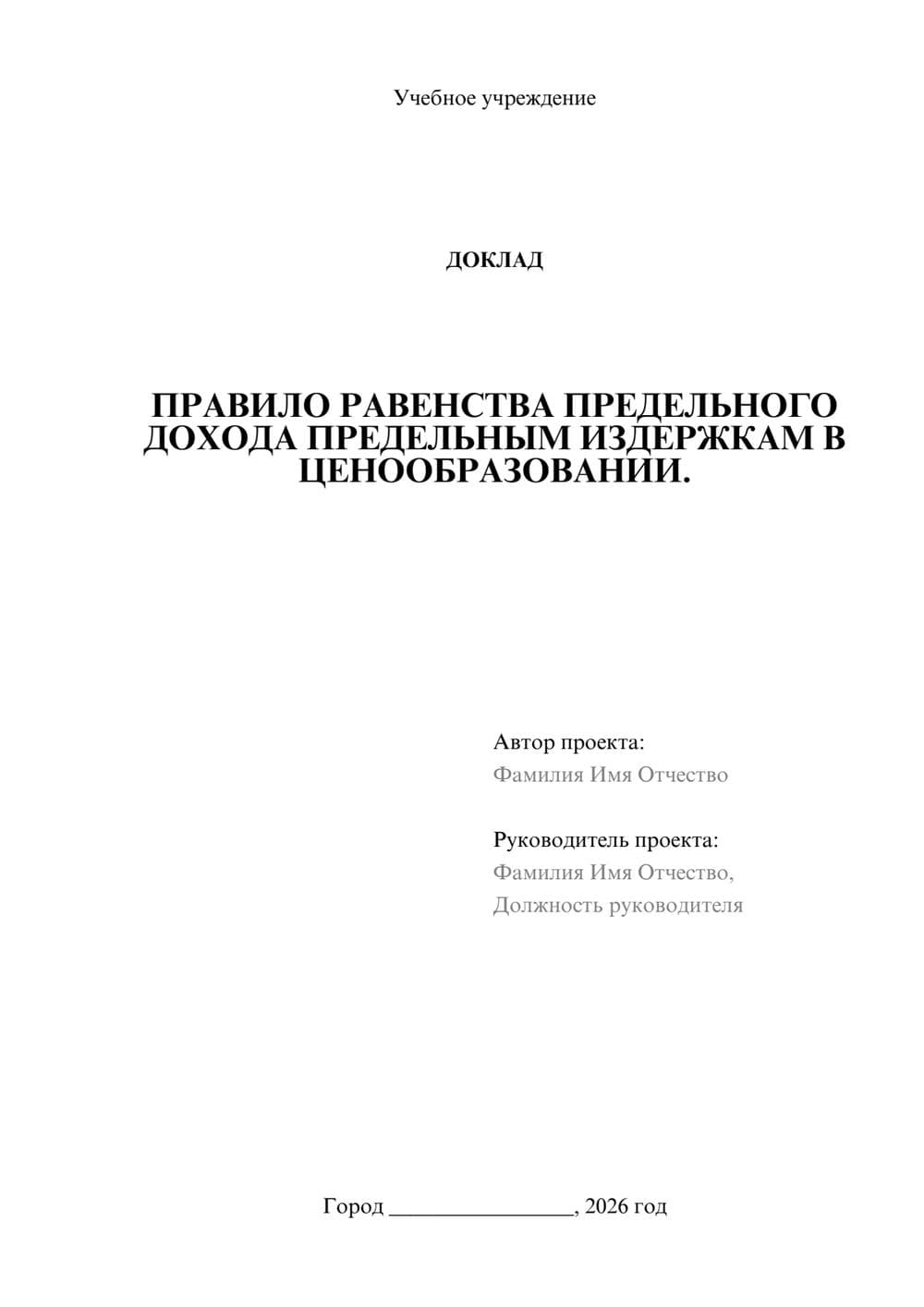 Предпросмотр доклада 1