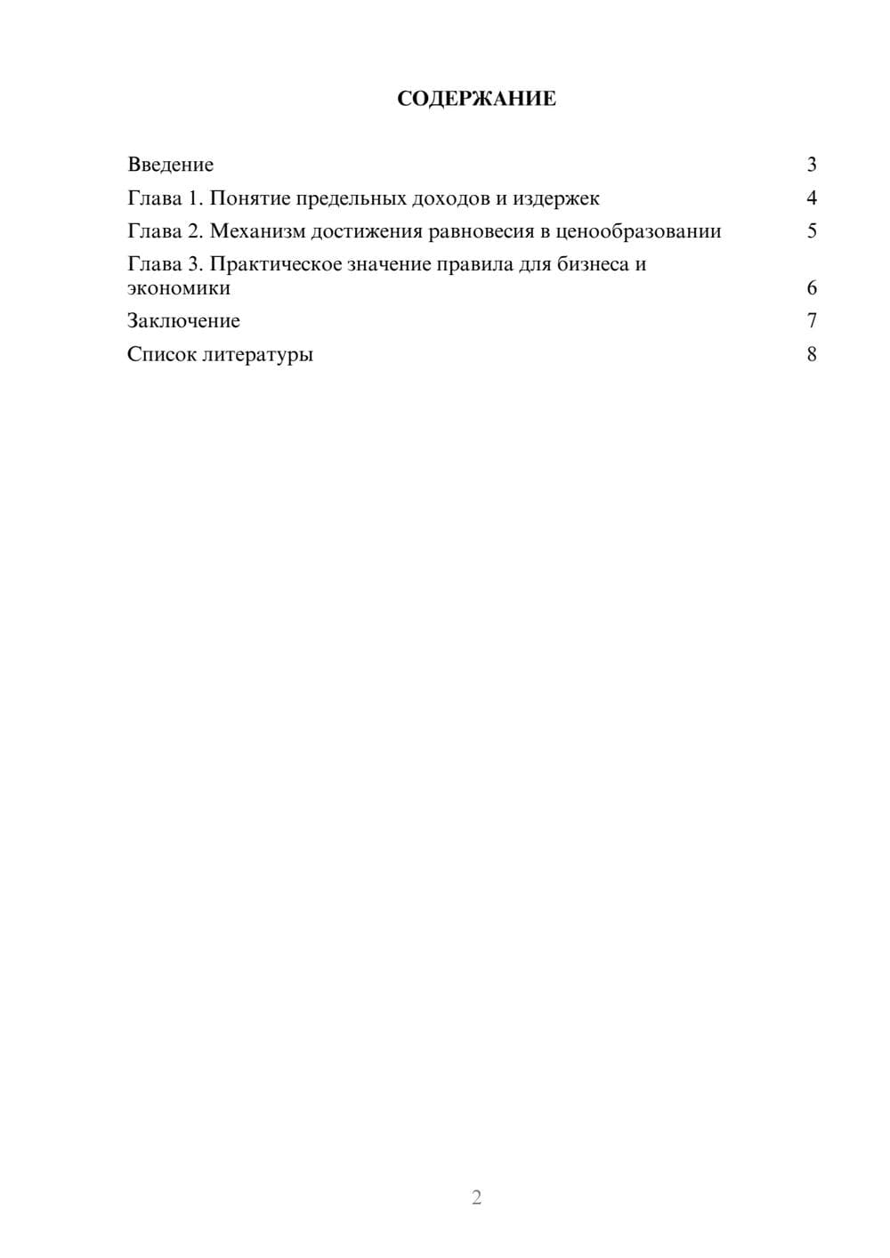 Предпросмотр доклада 2