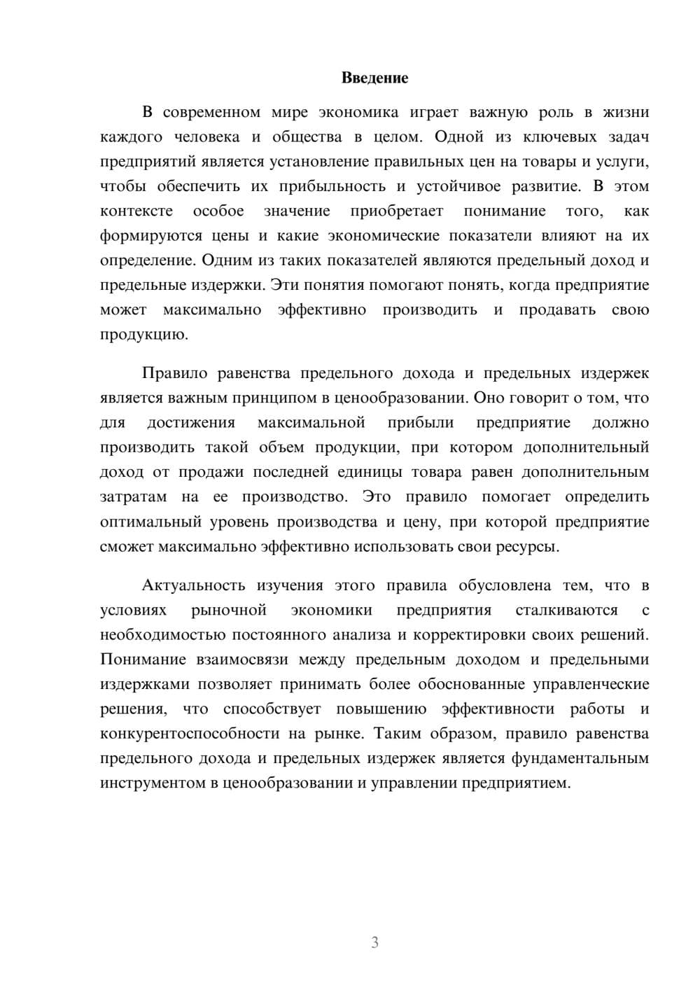 Предпросмотр доклада 3