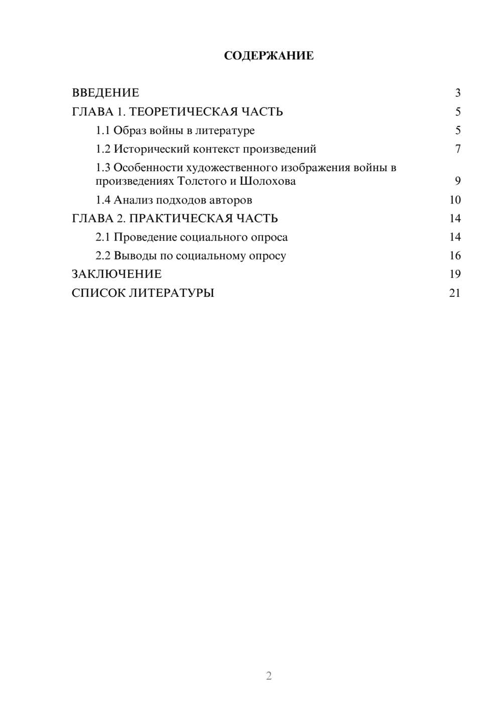 Предпросмотр проекта 2