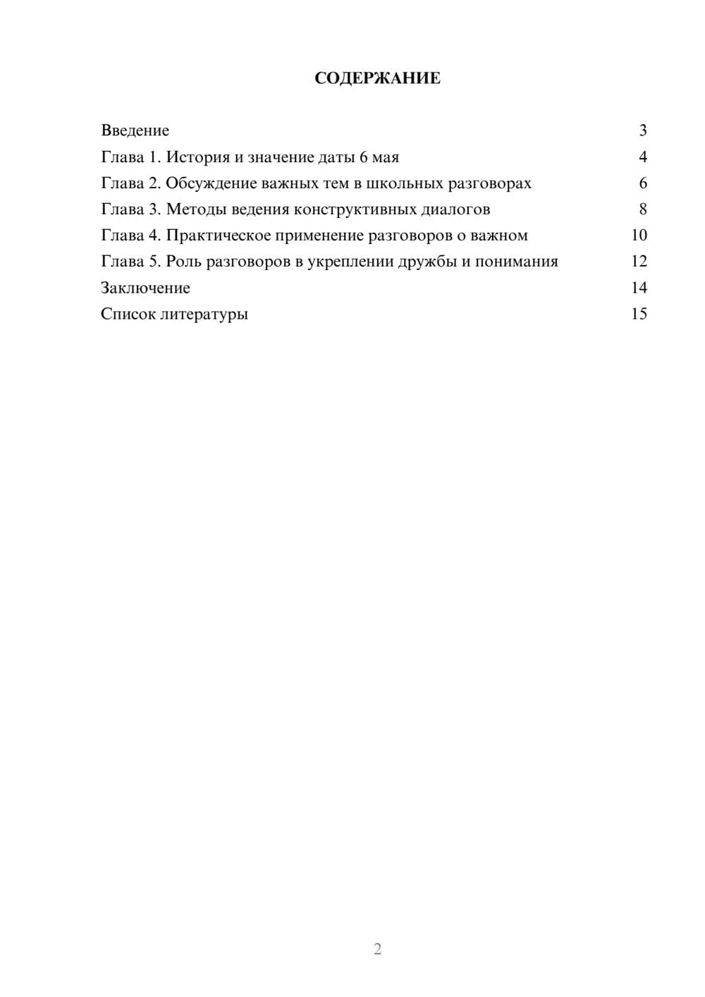 Предпросмотр доклада 2