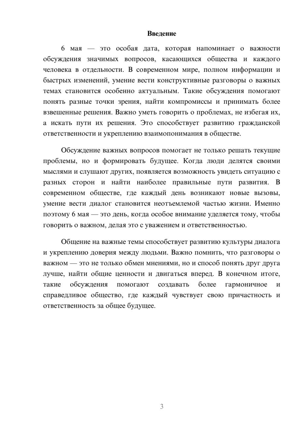 Предпросмотр доклада 3