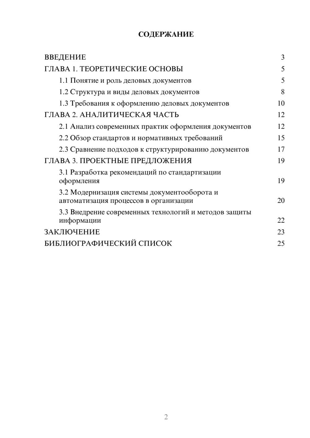 Предпросмотр курсовой работы 2