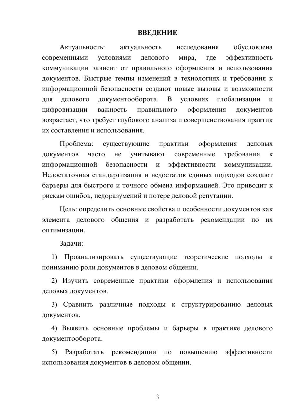 Предпросмотр курсовой работы 3