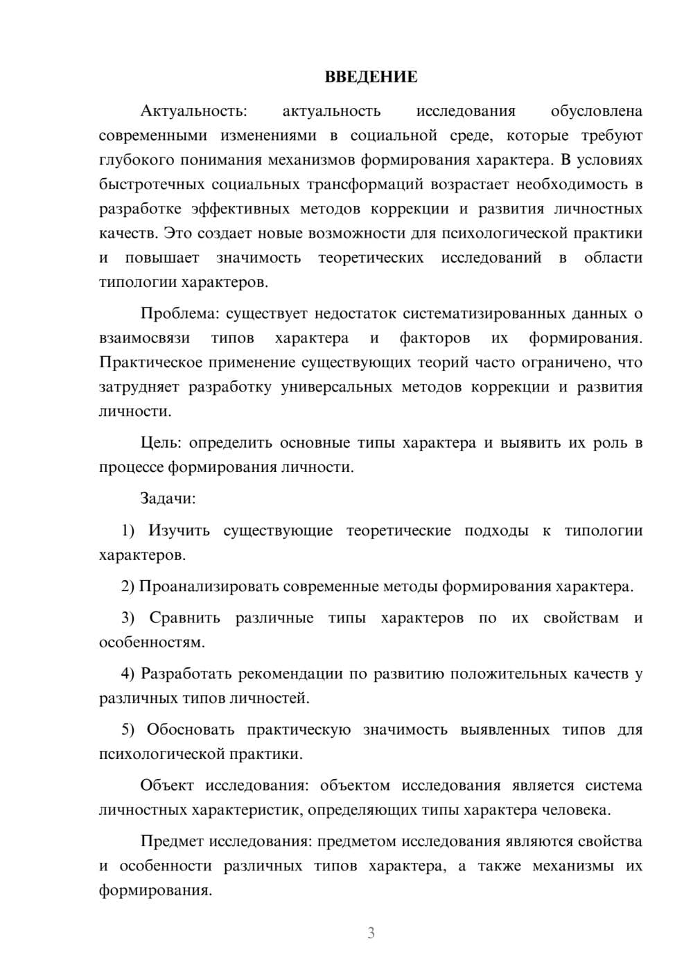 Предпросмотр курсовой работы 3