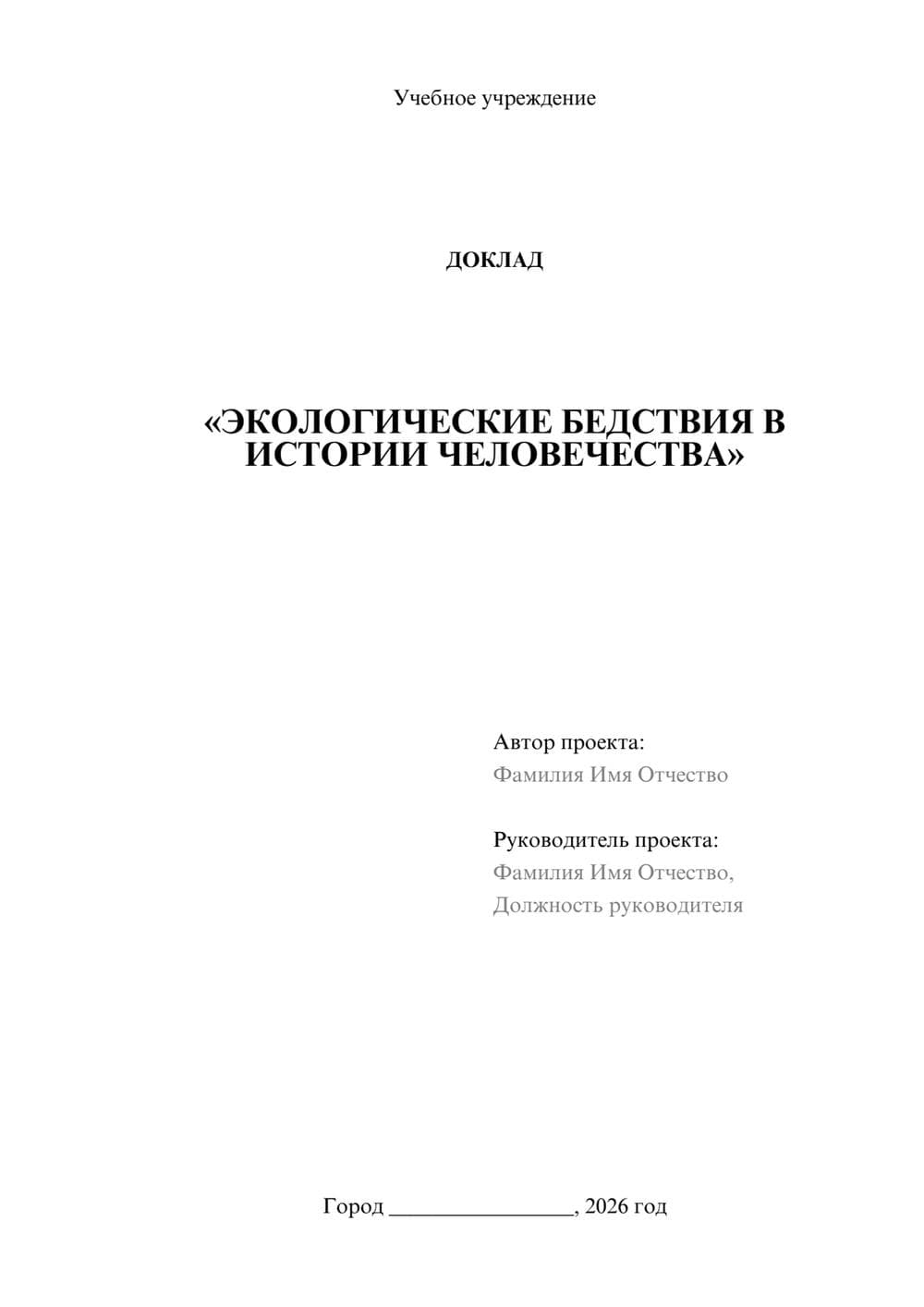 Предпросмотр доклада 1