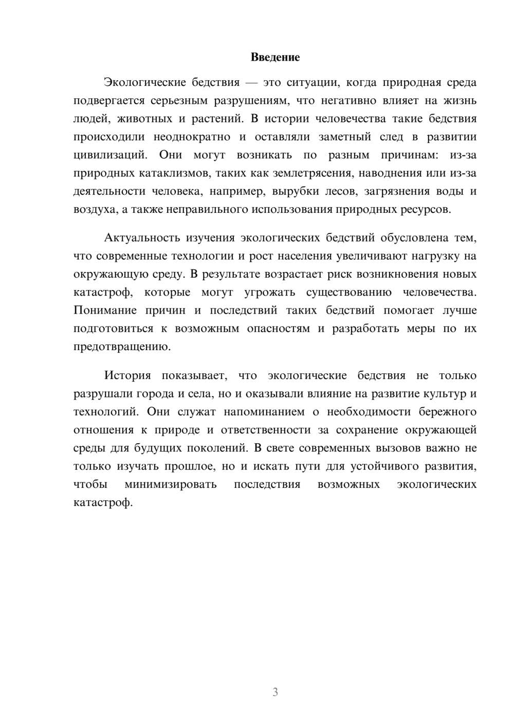 Предпросмотр доклада 3