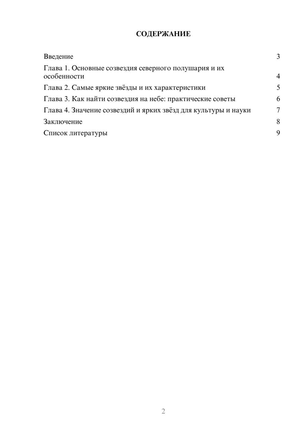 Предпросмотр доклада 2