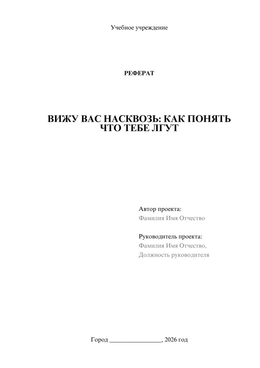 Предпросмотр реферата 1