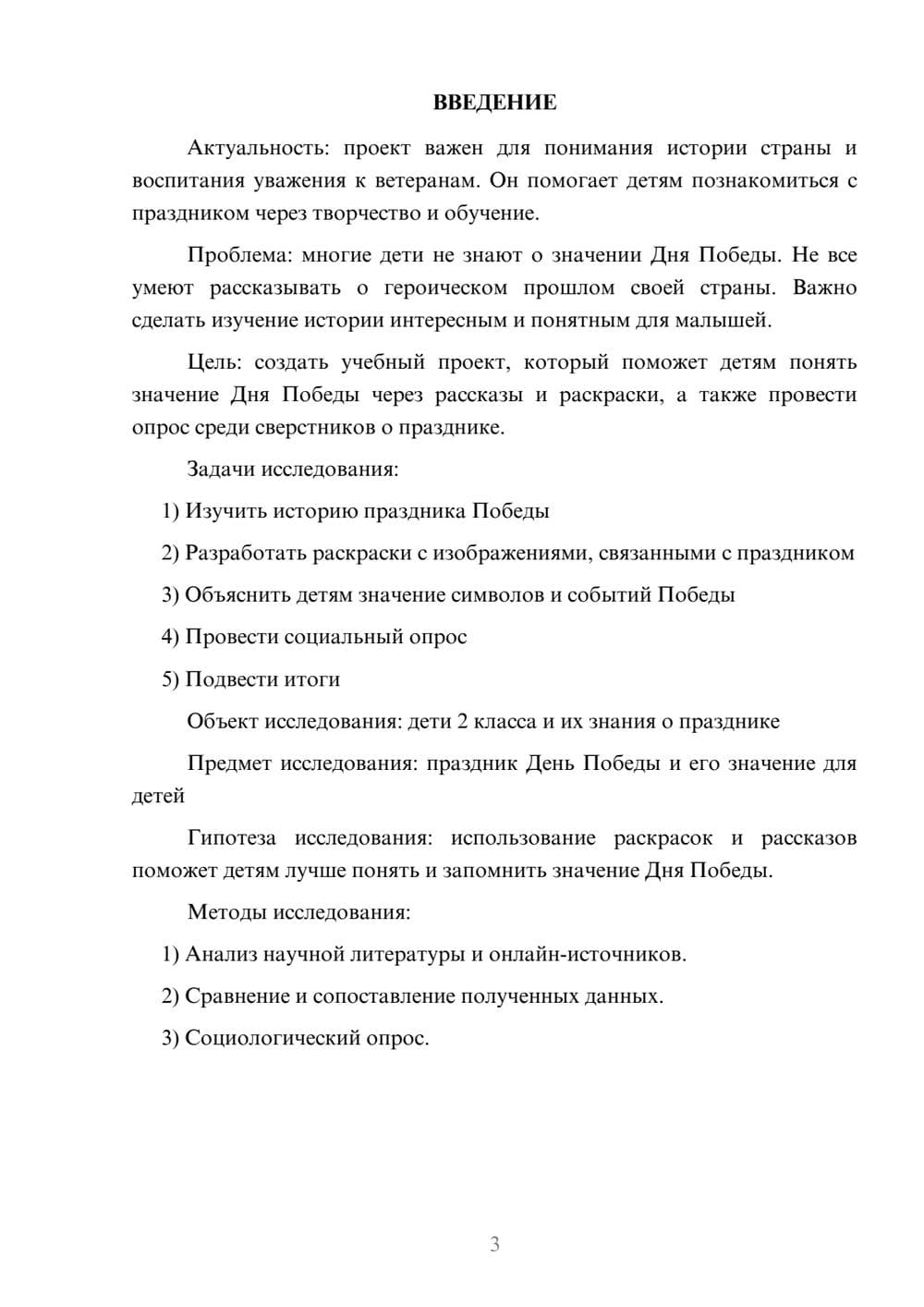 Предпросмотр проекта 3