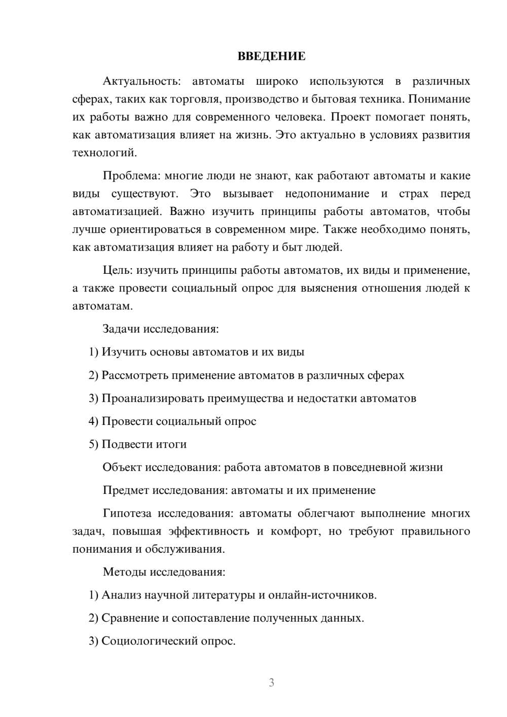 Предпросмотр проекта 3