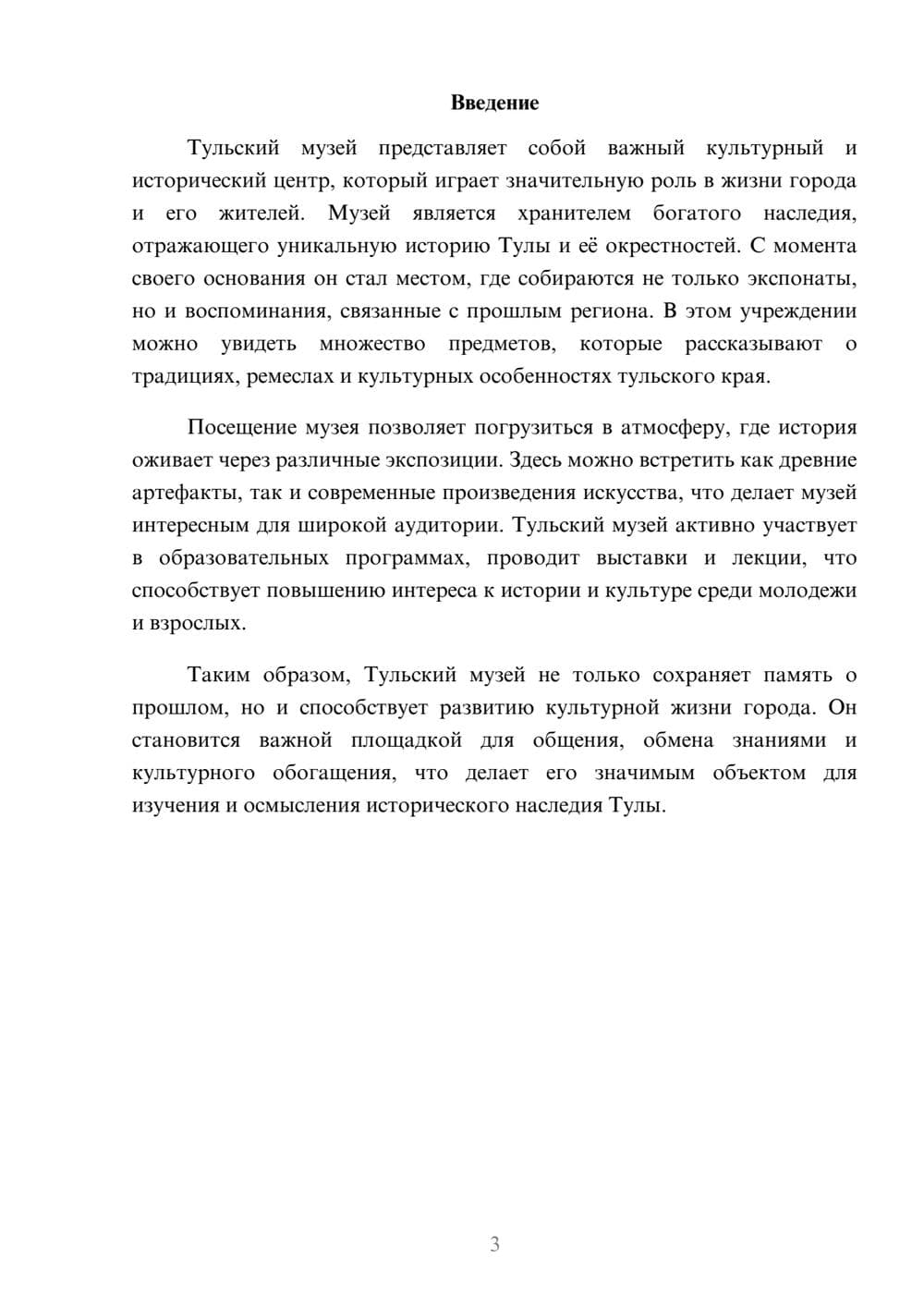 Предпросмотр реферата 3