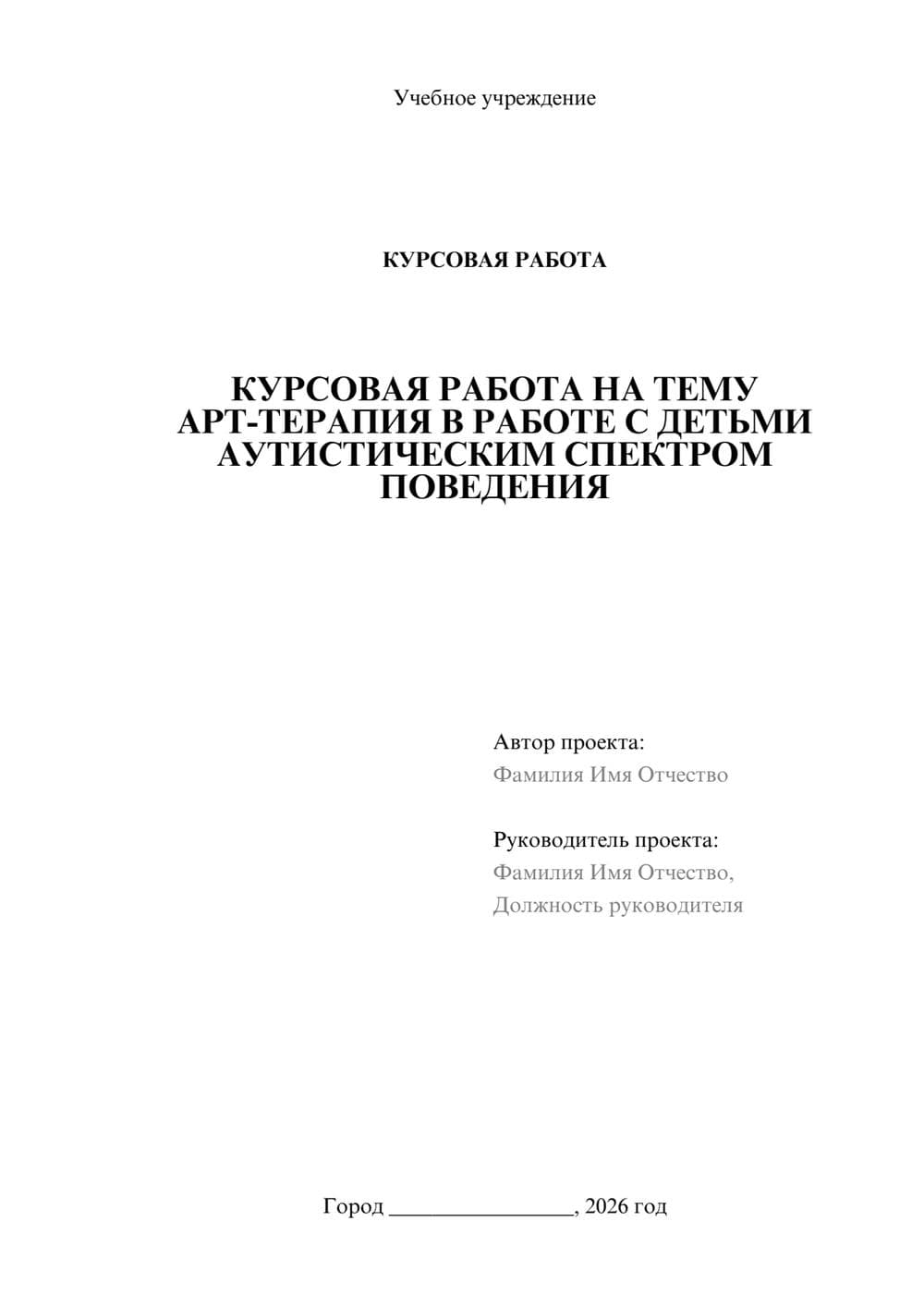 Предпросмотр курсовой работы 1