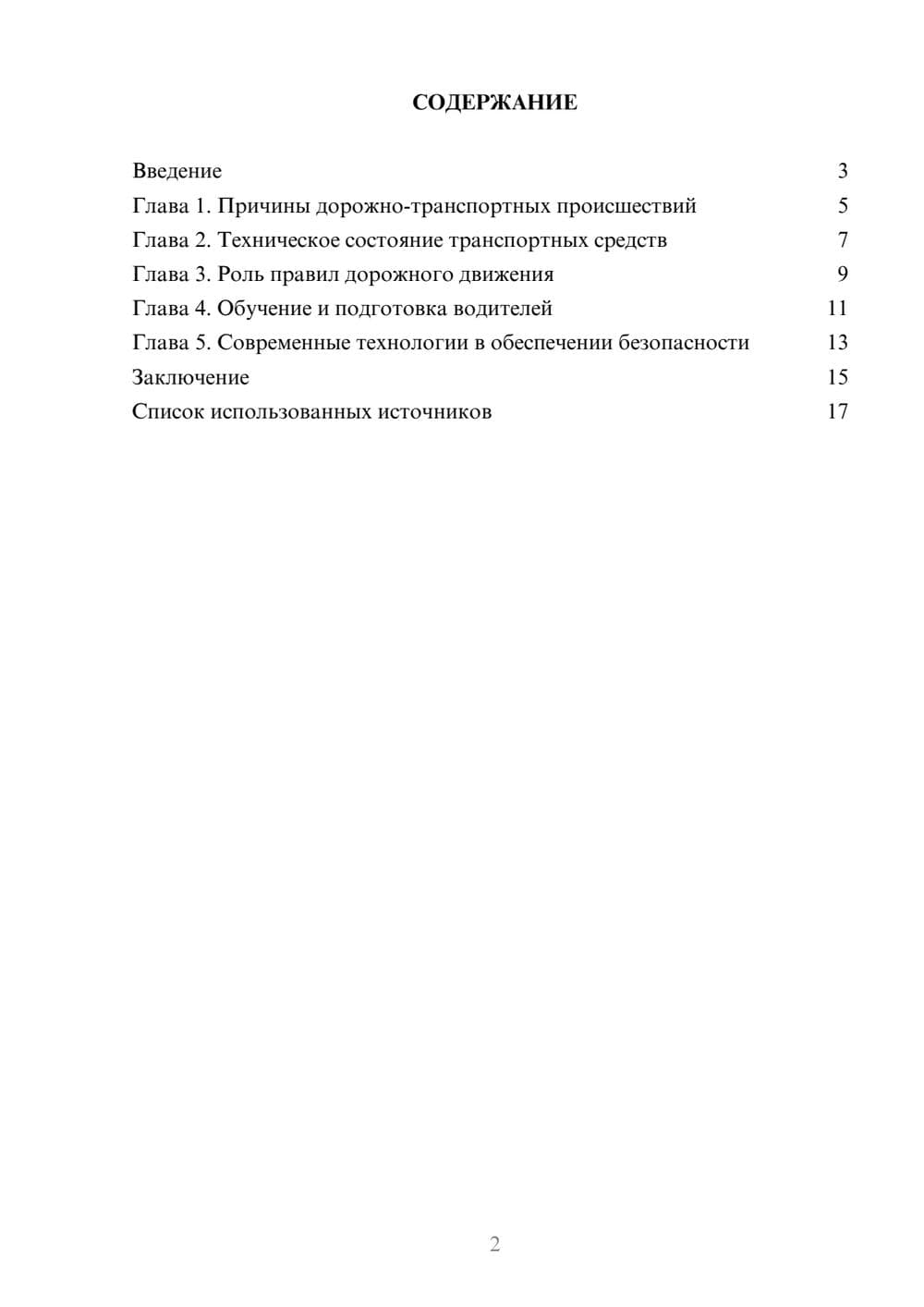 Предпросмотр реферата 2