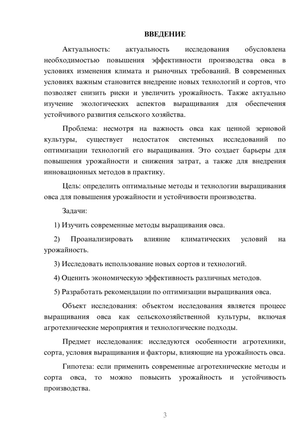 Предпросмотр курсовой работы 3
