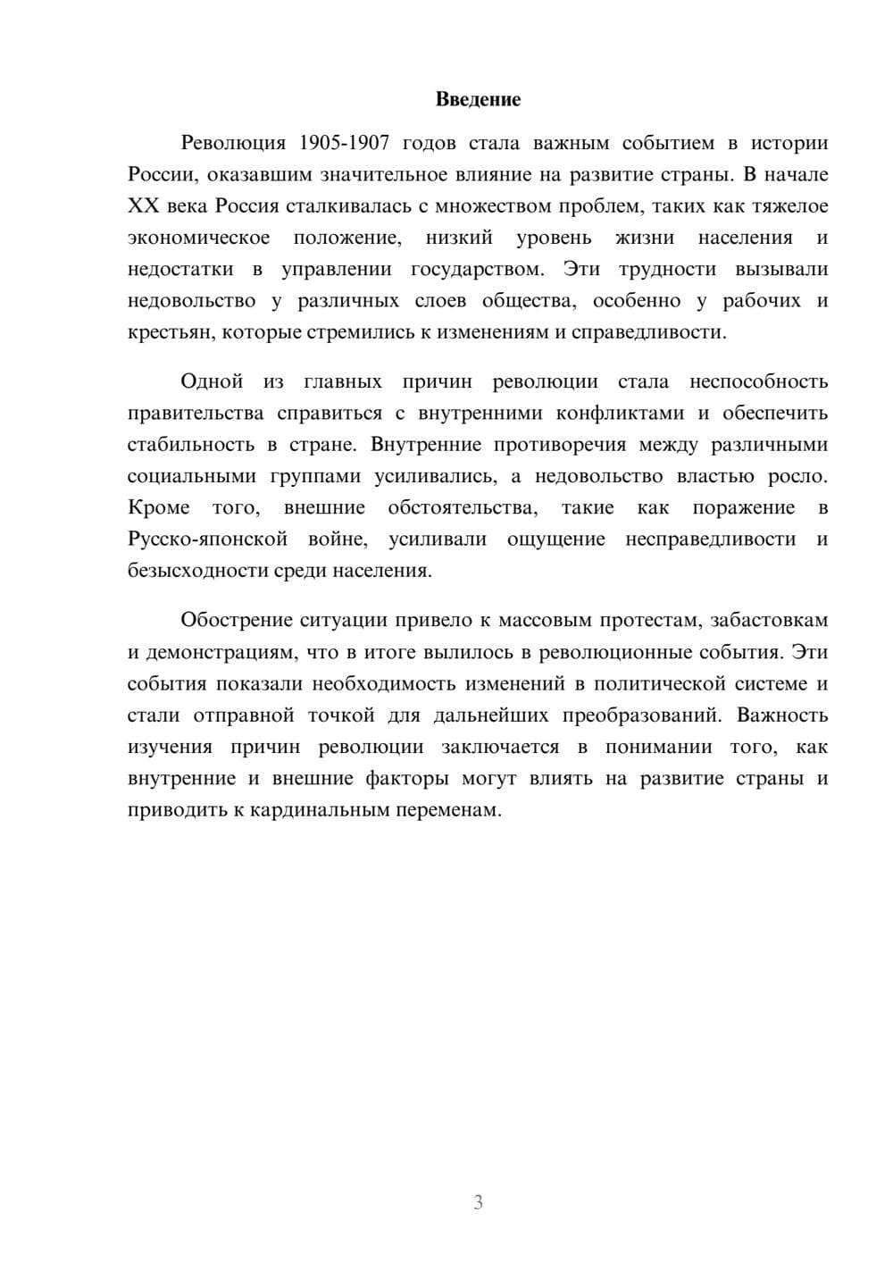 Предпросмотр доклада 3