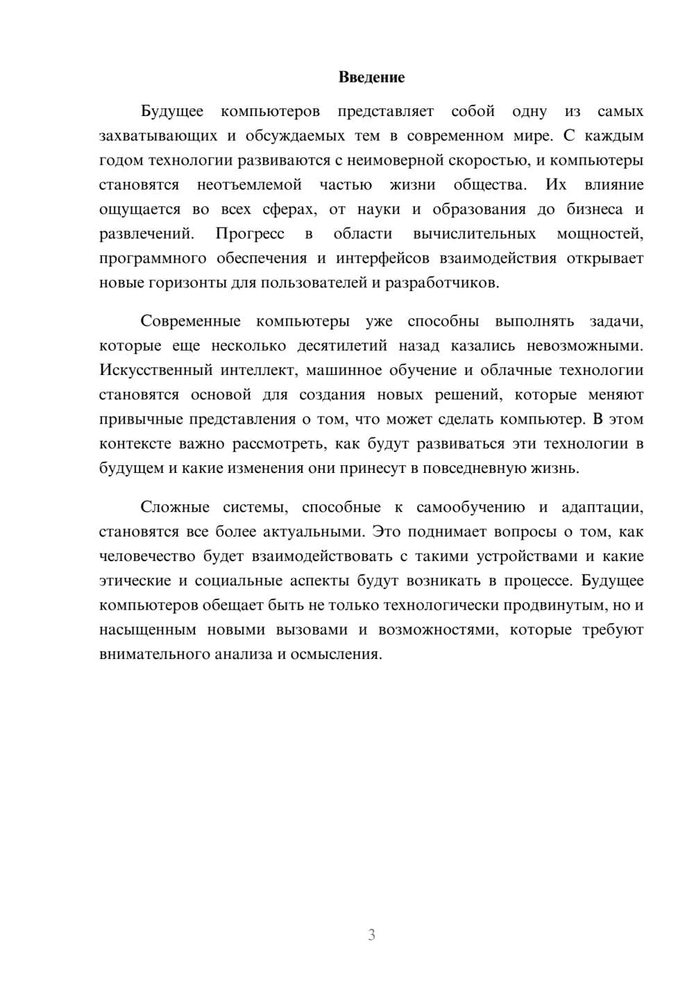 Предпросмотр реферата 3