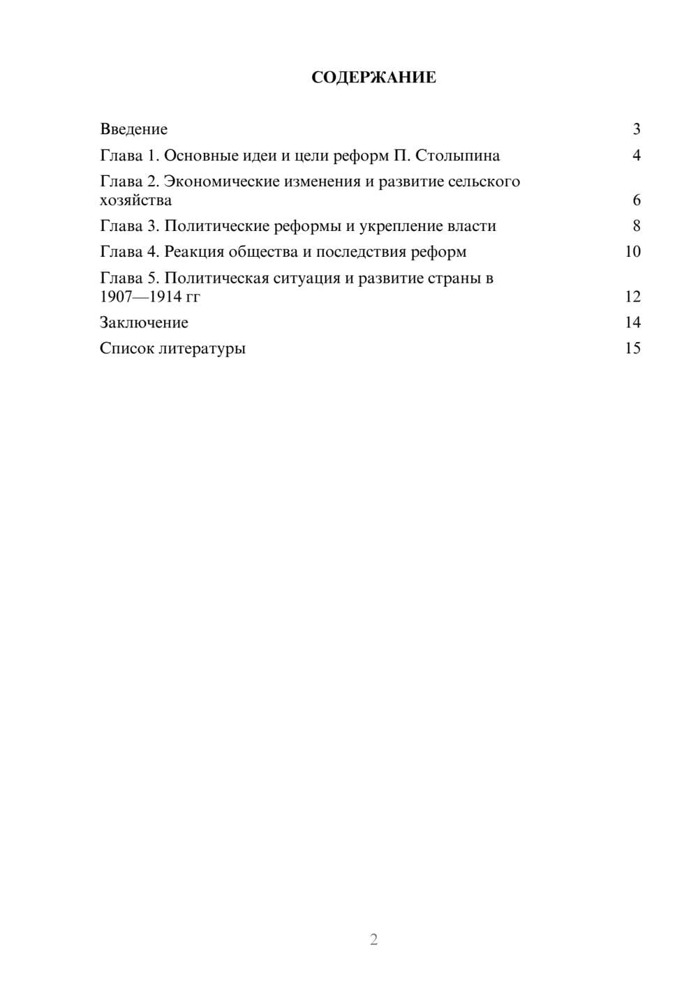 Предпросмотр доклада 2
