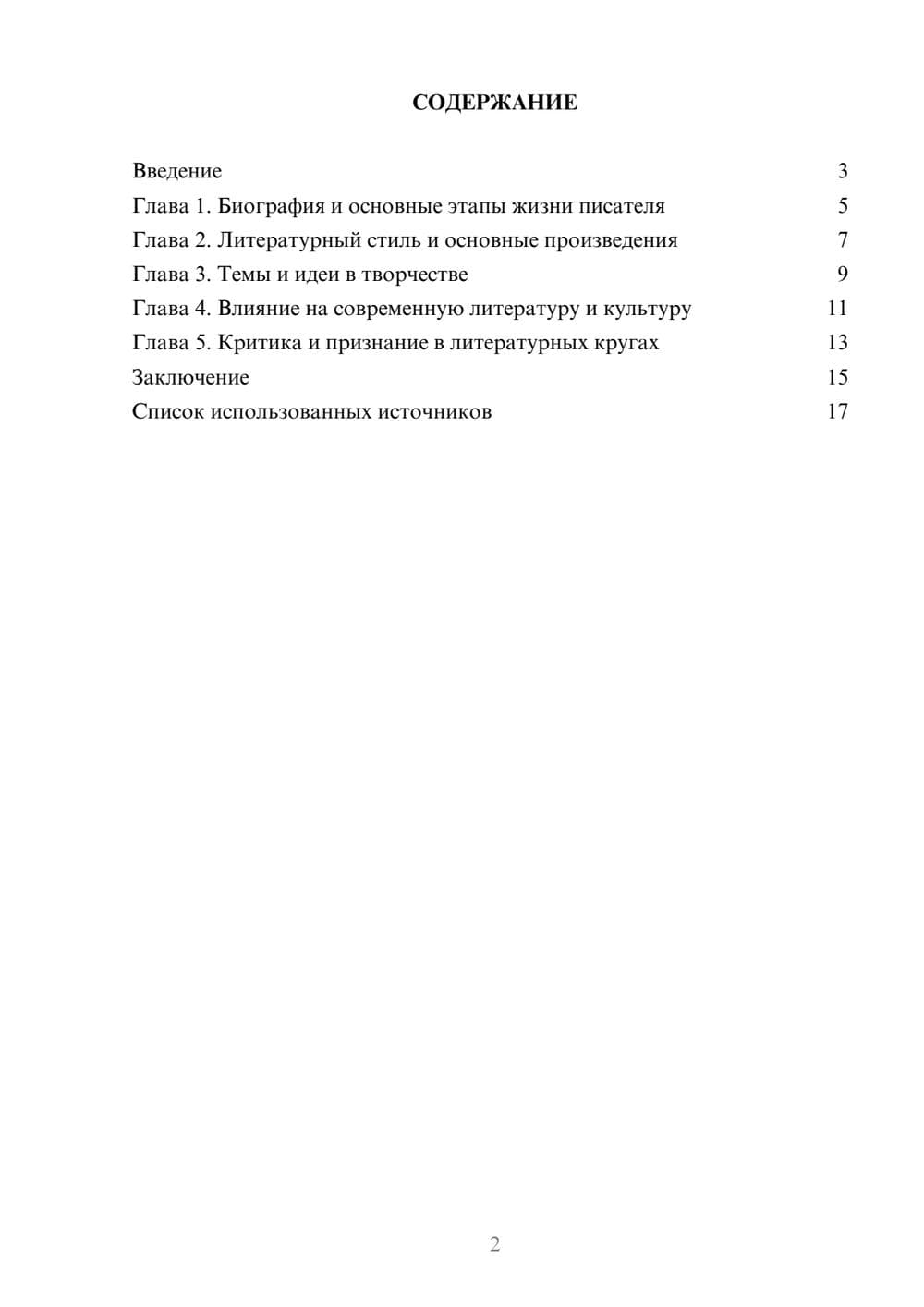 Предпросмотр реферата 2
