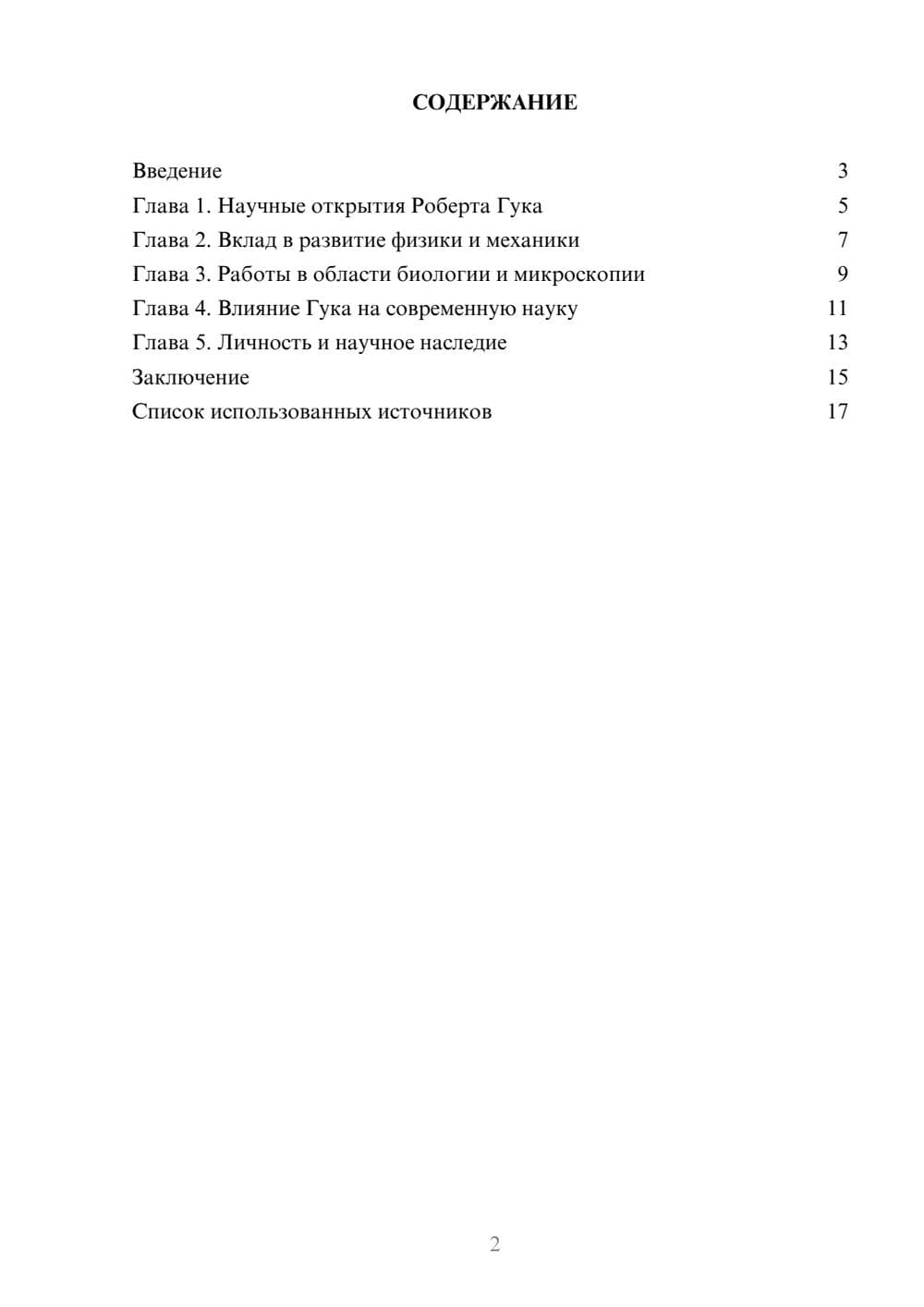 Предпросмотр реферата 2